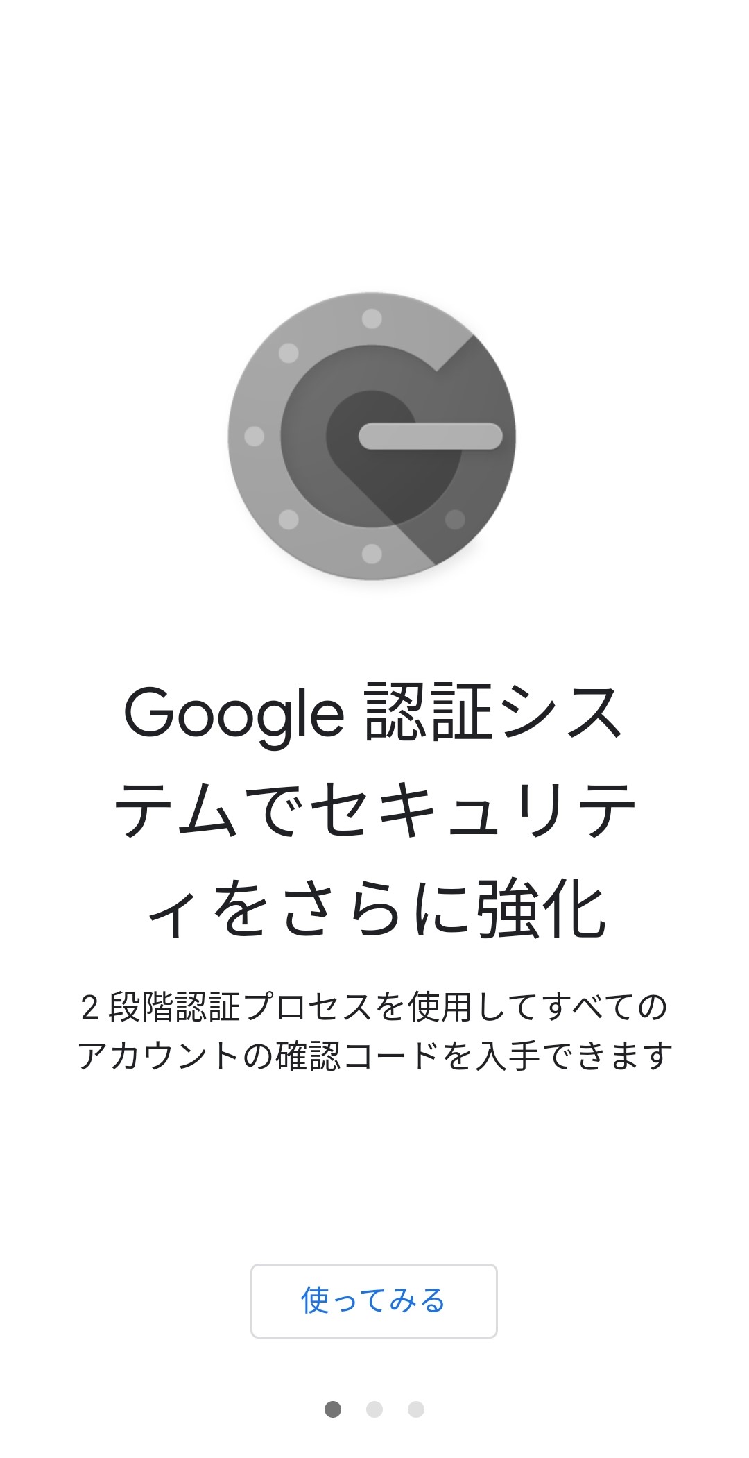 Google認証システム 機種変更