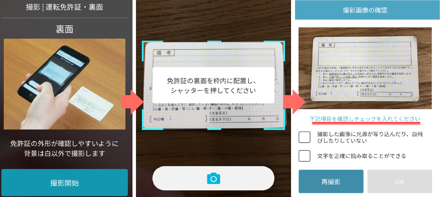 本人確認書類の撮影方法を教えてください | FAQ/お問い合わせ