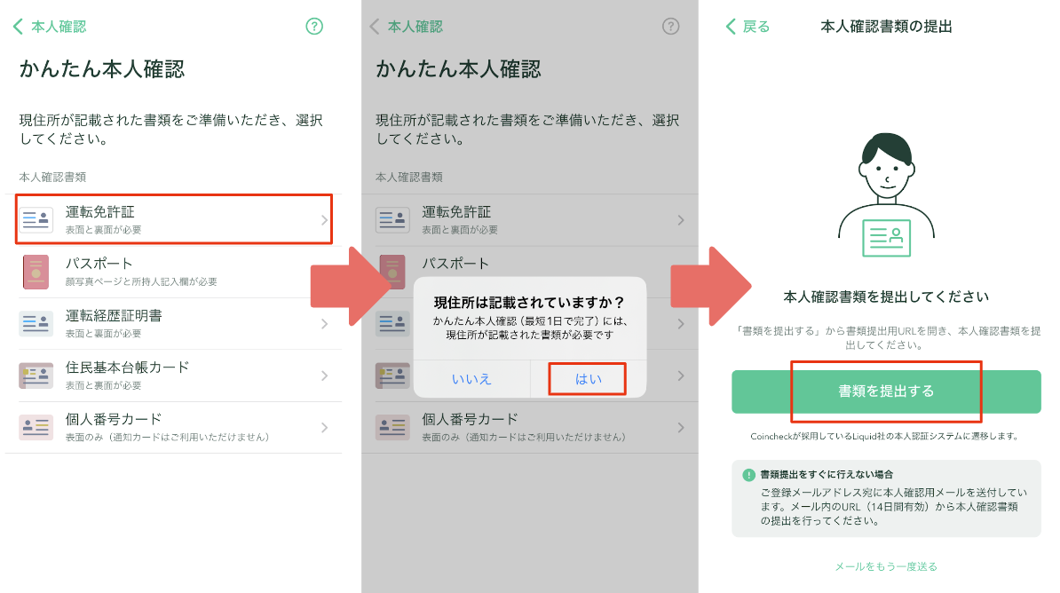 本人確認書類の撮影方法を教えてください | FAQ/お問い合わせ