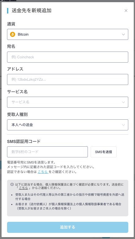 暗号資産の送金 | FAQ/お問い合わせ