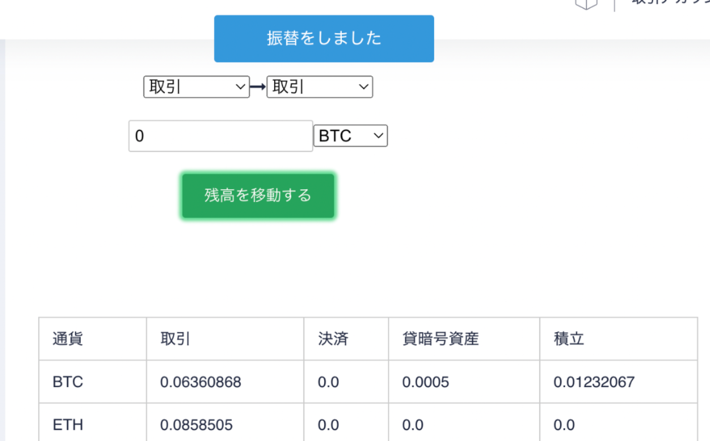 ブラウザ：積立口座から取引口座へ資産を振替する | FAQ/お問い合わせ