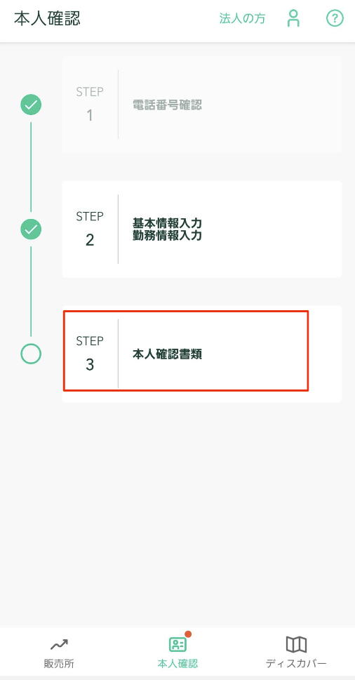 口座開設（Android） | FAQ/お問い合わせ