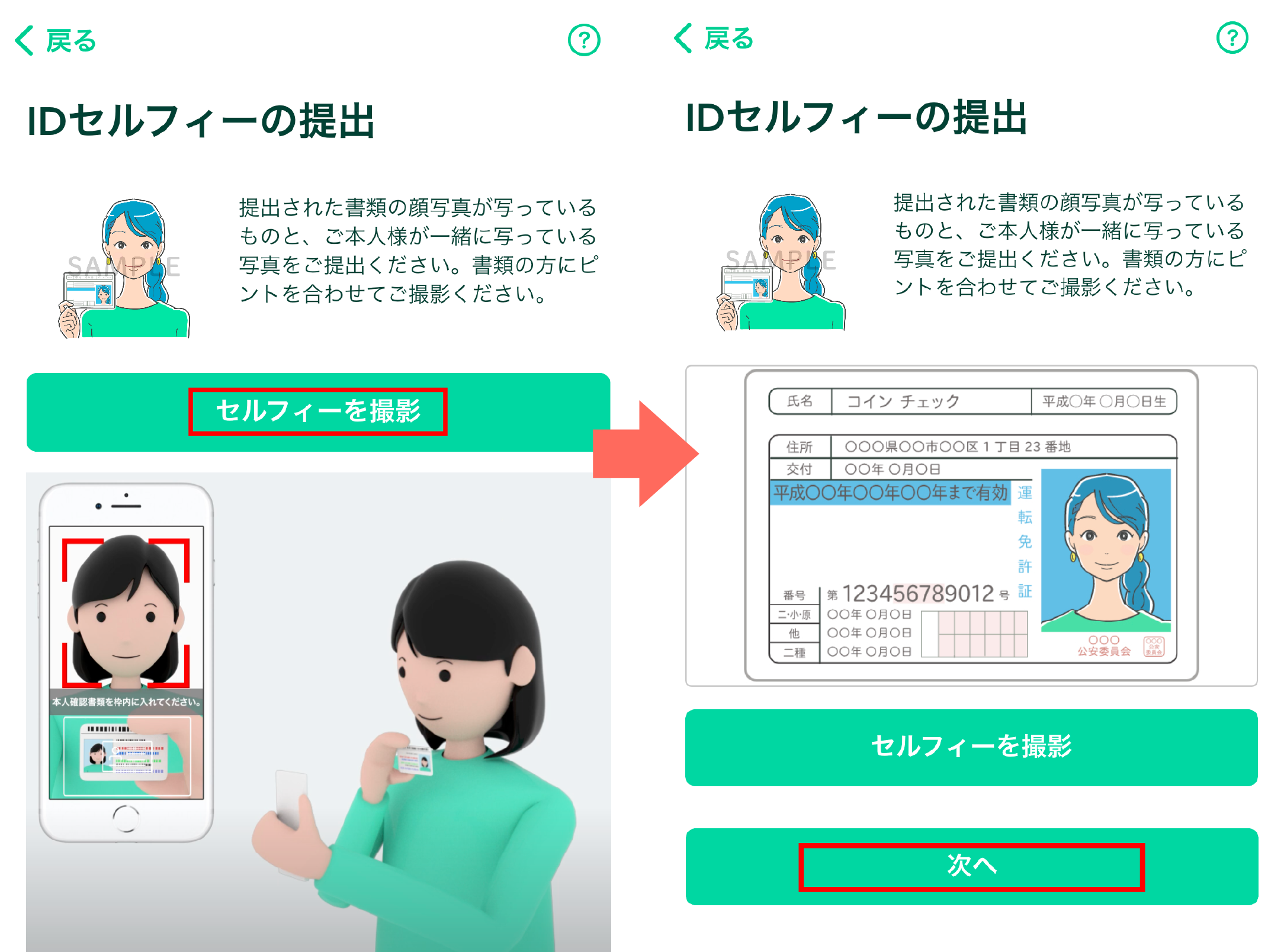 アプリ］ハガキによる本人確認の利用方法を教えてください | FAQ/お問い合わせ