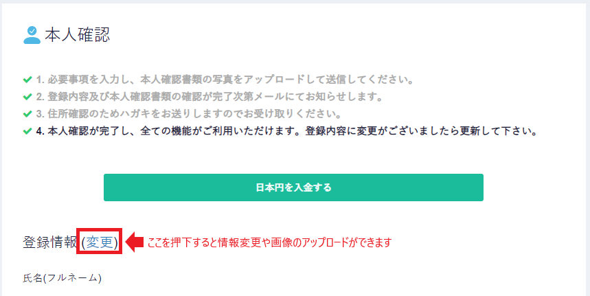 登録内容の変更方法を教えてください | FAQ/お問い合わせ