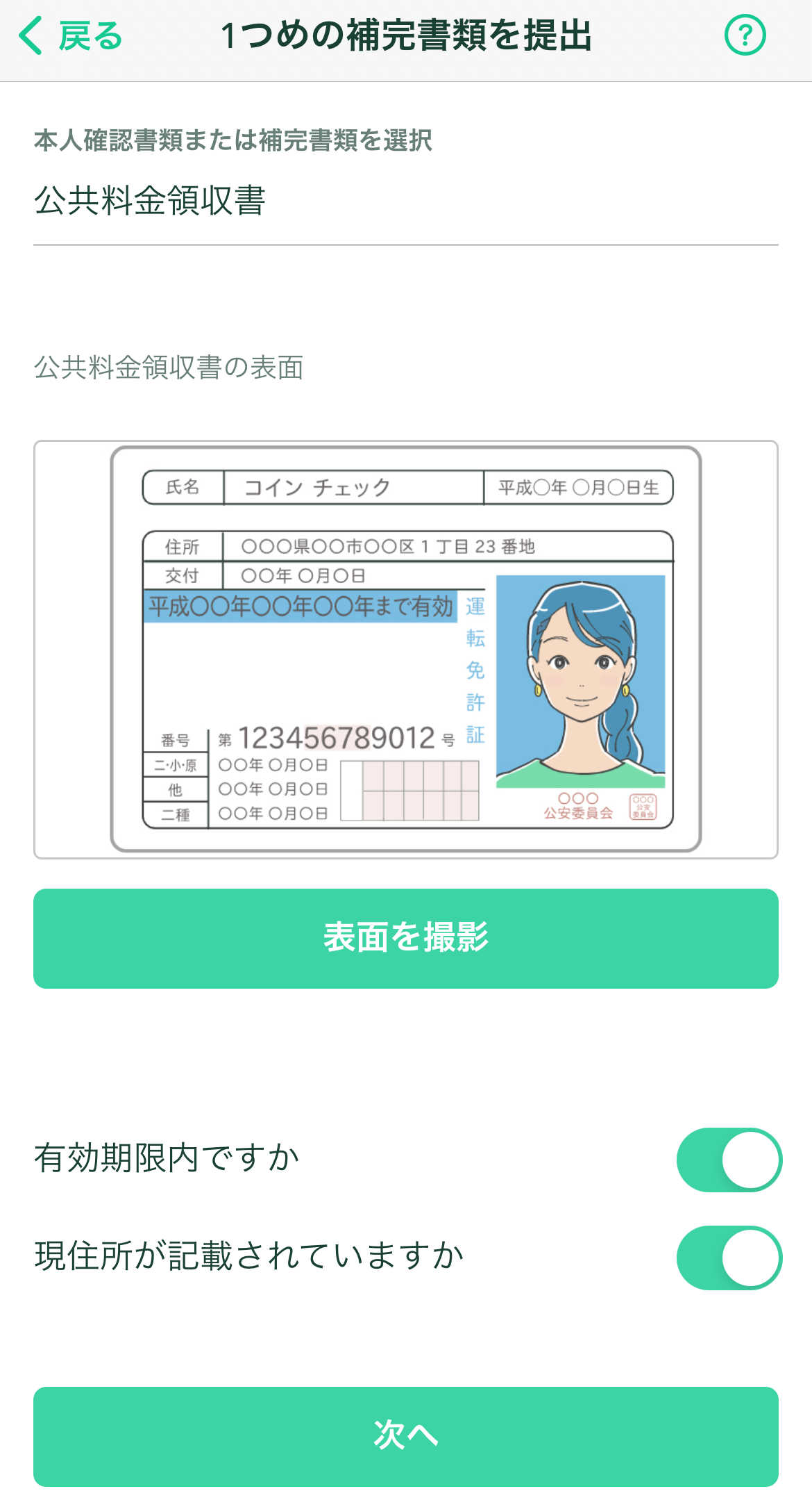 口座開設（iOS） | FAQ/お問い合わせ