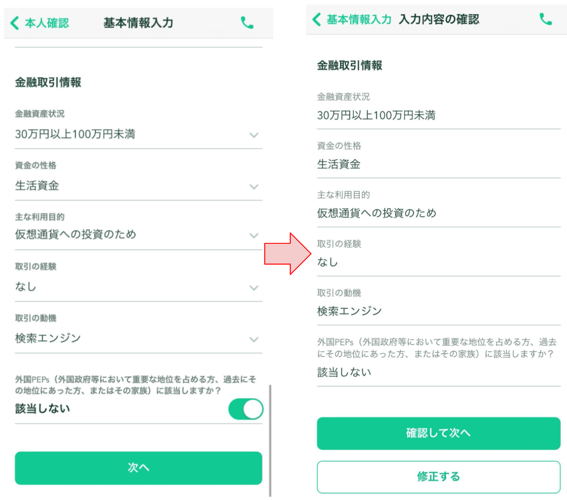 口座開設（iOS） | FAQ/お問い合わせ