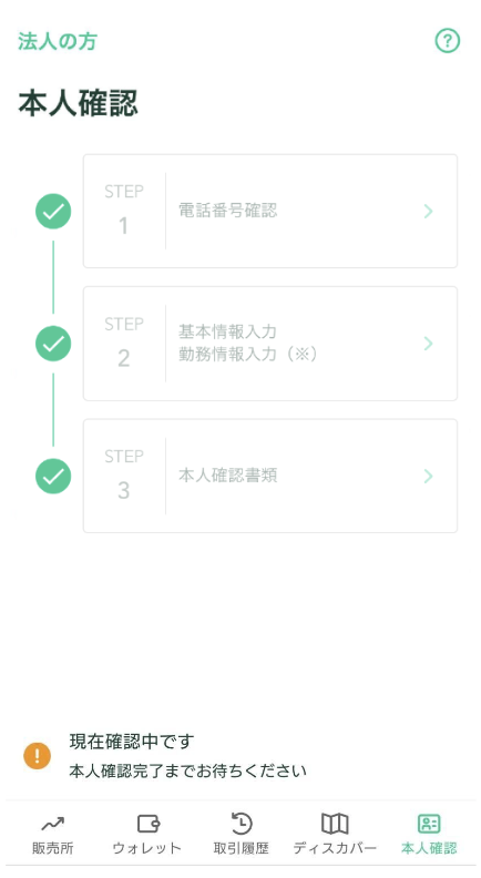 口座開設（iOS） | FAQ/お問い合わせ