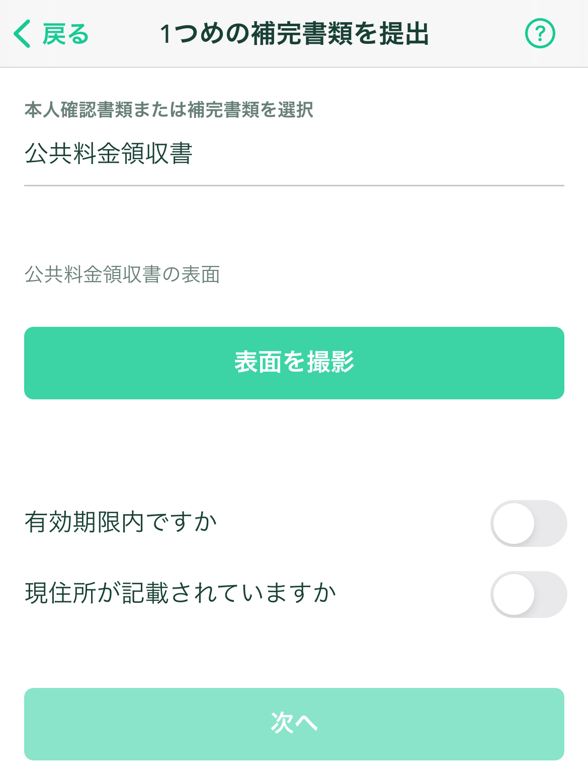 口座開設（Android） | FAQ/お問い合わせ