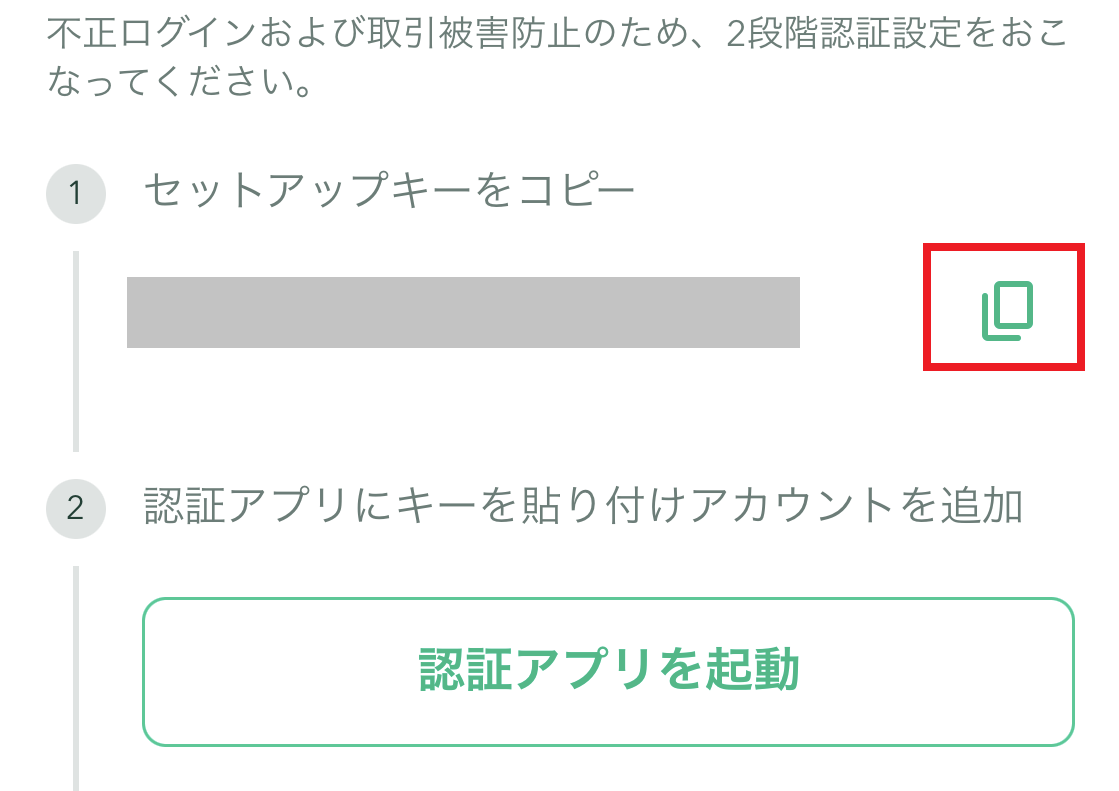 iOSアプリ：2段階認証の設定方法（Google Authenticatorの場合） | FAQ