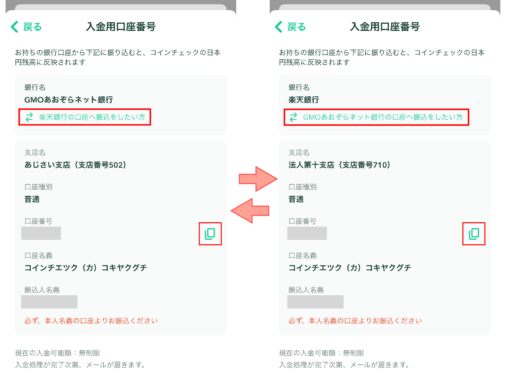 iOS/Androidアプリ：銀行振込で入金する方法 | FAQ/お問い合わせ