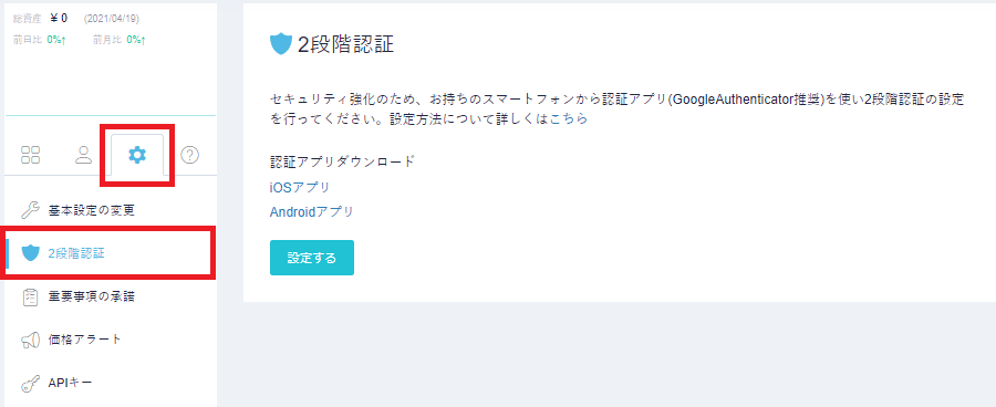 パソコンとスマートフォンを用いた2段階認証の設定方法 | FAQ/お問い合わせ