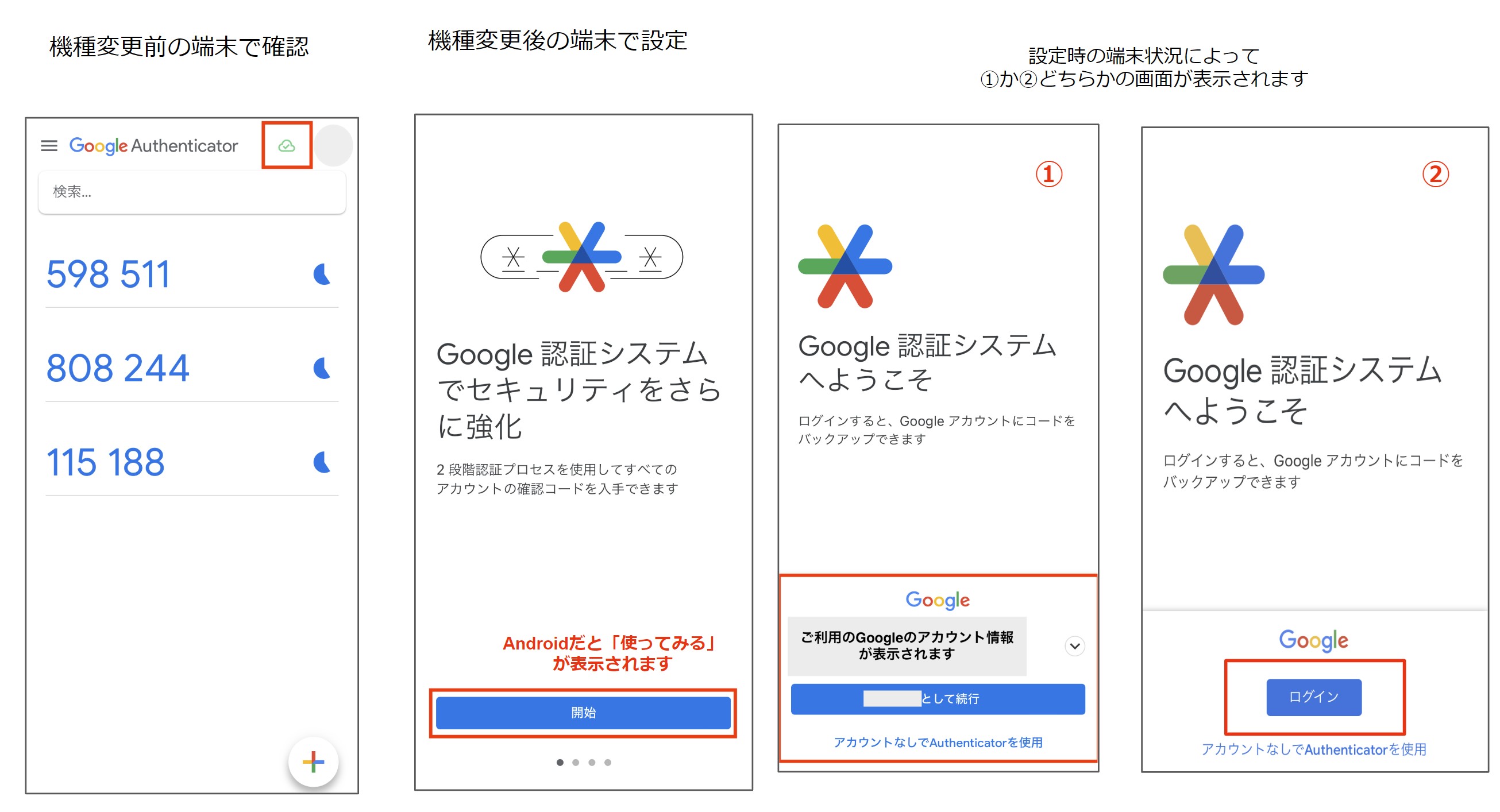 Google Authenticatorのアカウントを引き継ぐ方法を教えてください 