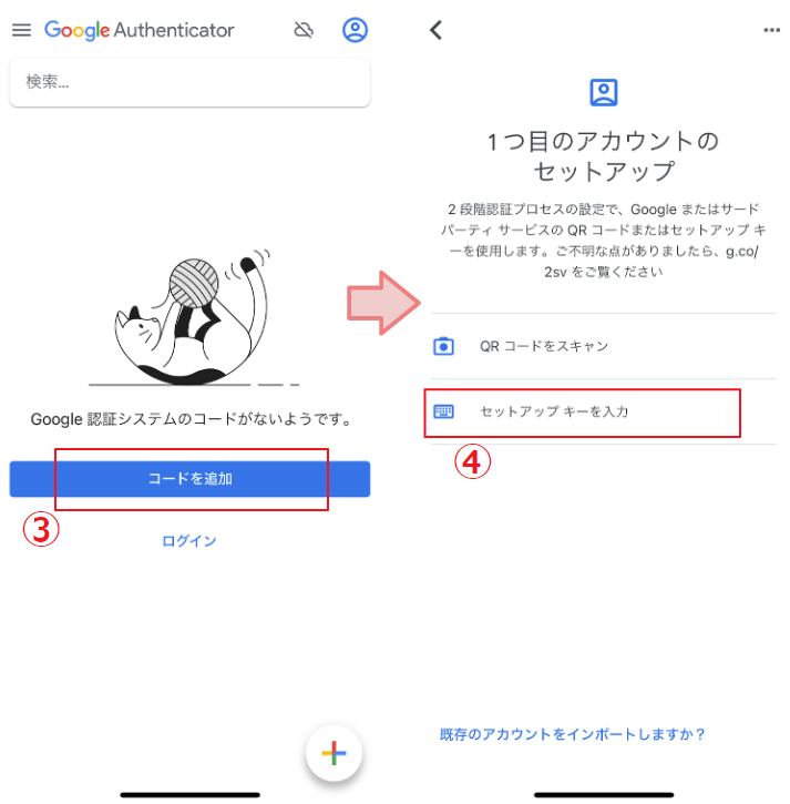 セットアップキーを使った2段階認証の設定方法 | FAQ/お問い合わせ