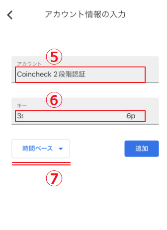 セットアップキーを使った2段階認証の設定方法 | FAQ/お問い合わせ