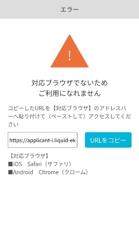 対応ブラウザでないためご利用になれません | FAQ/お問い合わせ