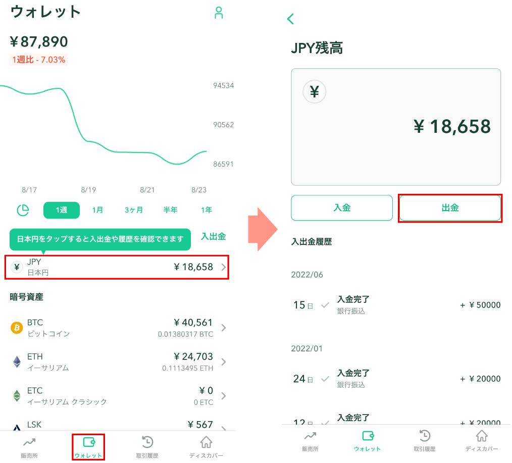 【アプリ】日本円を銀行口座に出金する_アートボード 1-09 (1).png