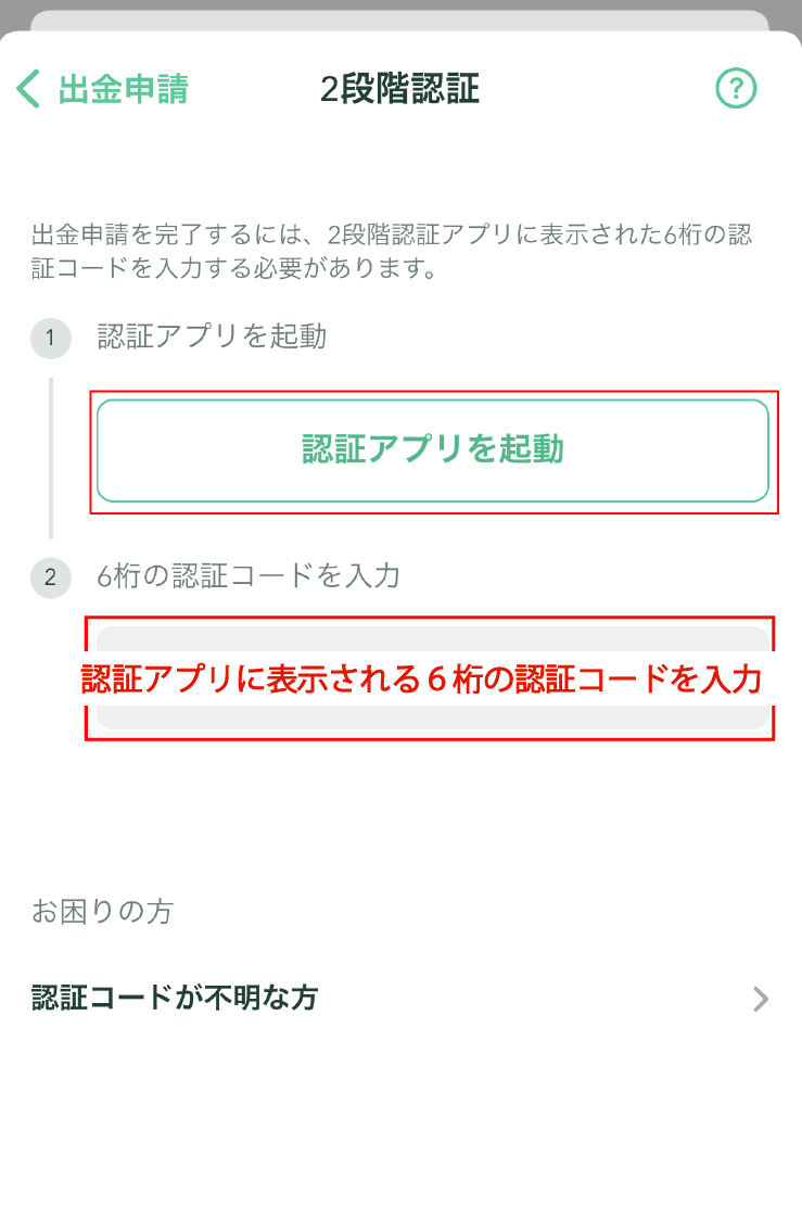 【アプリ】日本円銀行口座_出金.png