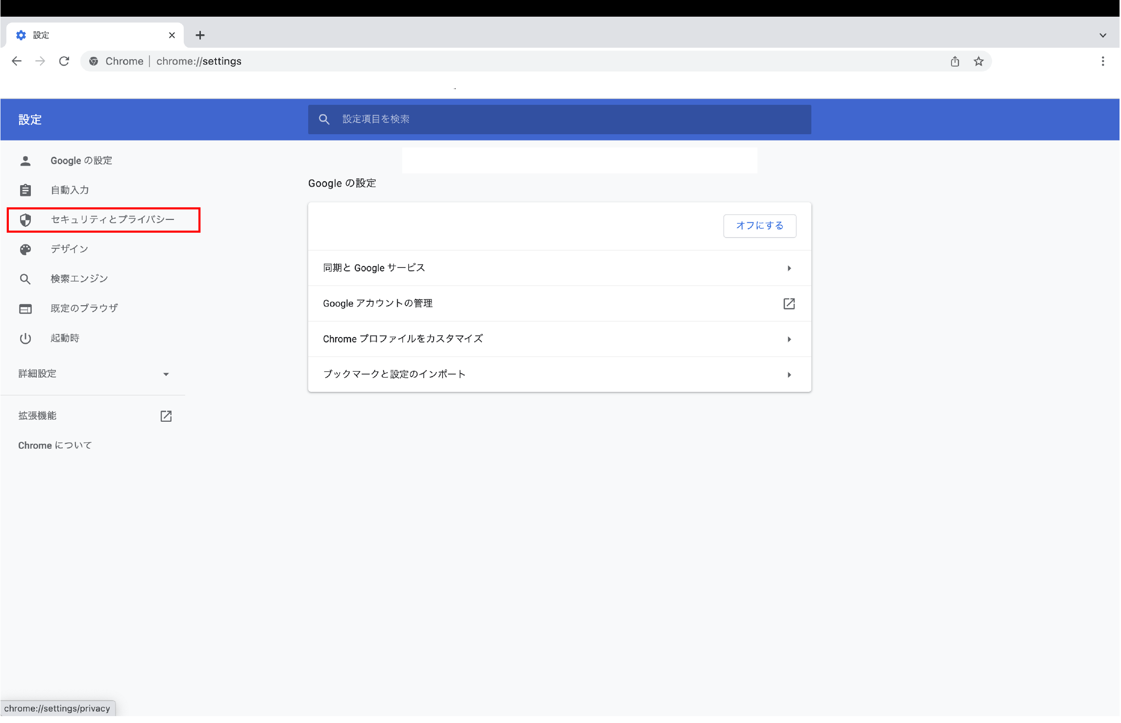 ブラウザのツールバーで その他アイコン その他 オファー 次へ 設定 を選択します