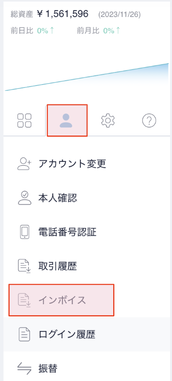 インボイス」および「インボイス精算書」の取得方法 | FAQ/お