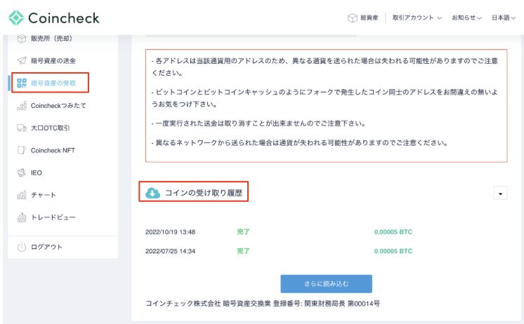 暗号資産送金・受取時のトランザクションID(TXID)を確認する方法