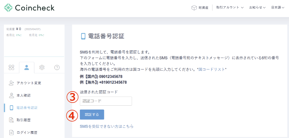 本人確認は何をすれば良いでしょうか？ – support.zaif