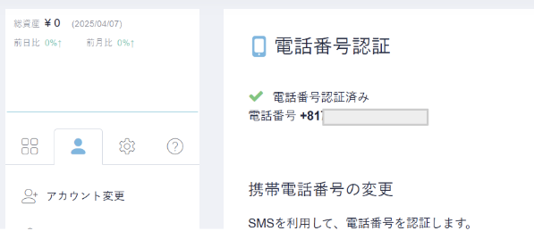電話番号認証（SMS認証）の設定方法 | FAQ/お問い合わせ