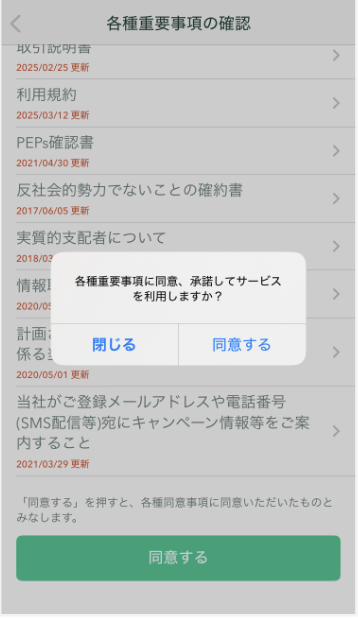 口座開設（iOS） | FAQ/お問い合わせ