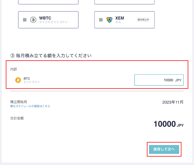 ブラウザ：Coincheckつみたての始め方を教えてください | FAQ/お