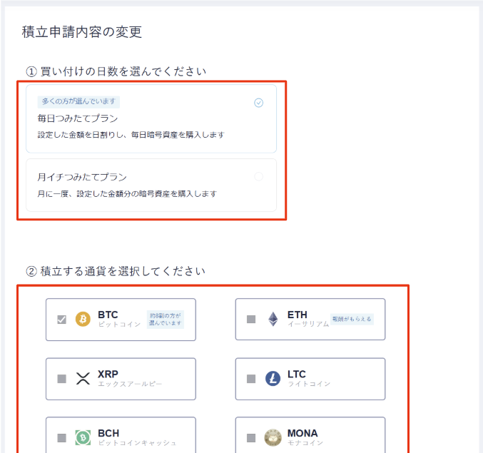 ブラウザ：Coincheckつみたての始め方を教えてください | FAQ/お