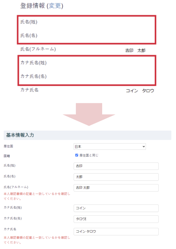 トラベルルール】暗号資産の送金・受取に関する詳細について