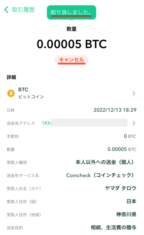 暗号資産の送金 | FAQ/お問い合わせ