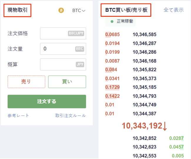 販売所」と「取引所」は何が違うのですか？ | FAQ/お問い合わせ