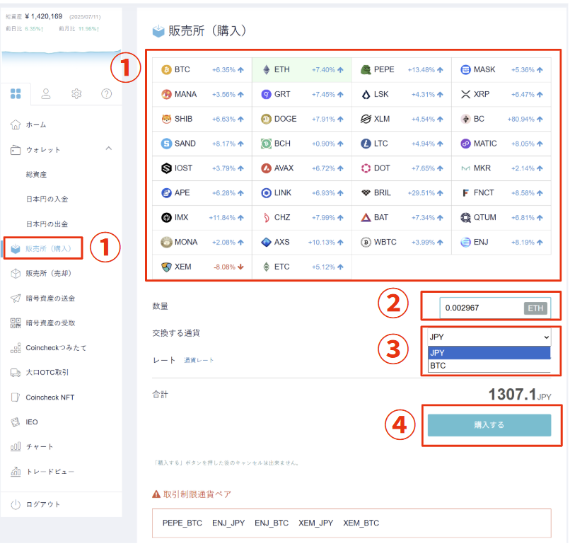 取引アカウント 取引所】暗号資産の購入方法 – BitTradeサポート